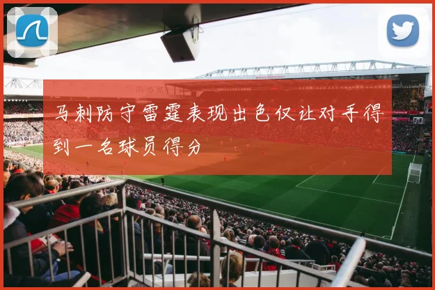 马刺防守雷霆表现出色仅让对手得到一名球员得分